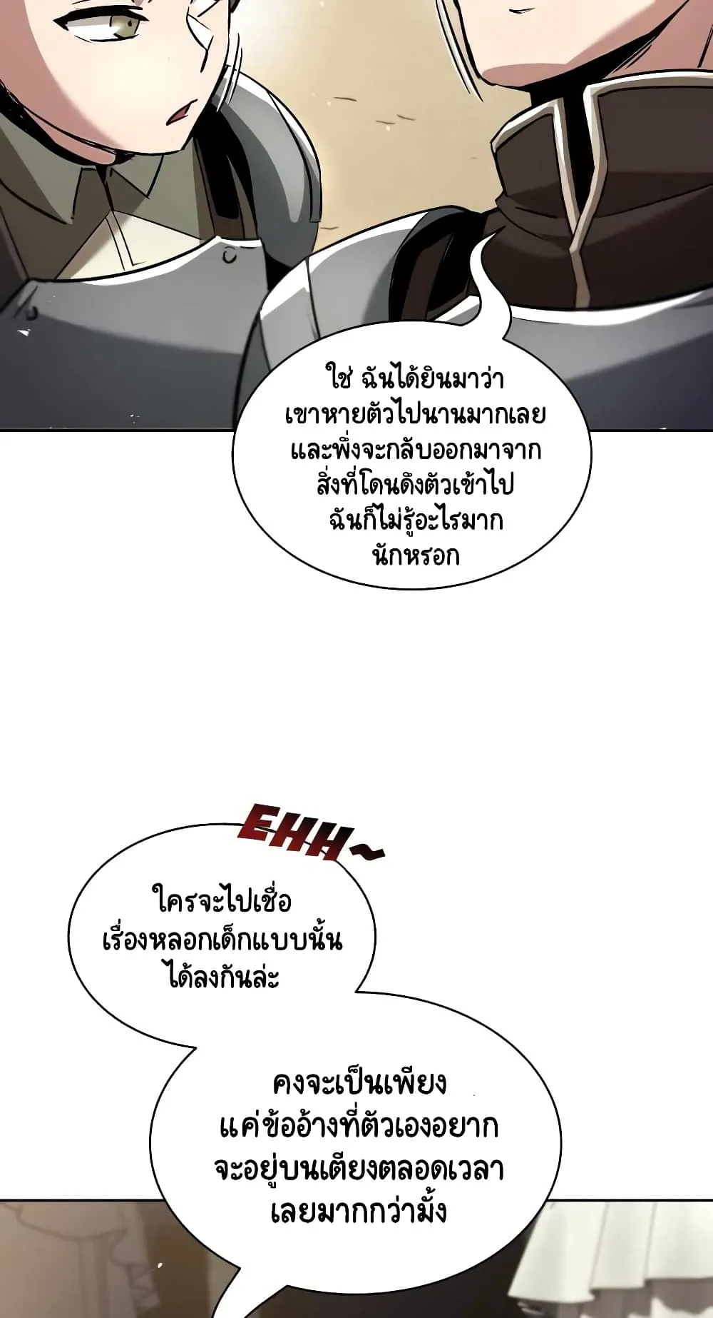 The Lazy Lord Masters the Sword ตอนที่ 33 หน้า 16