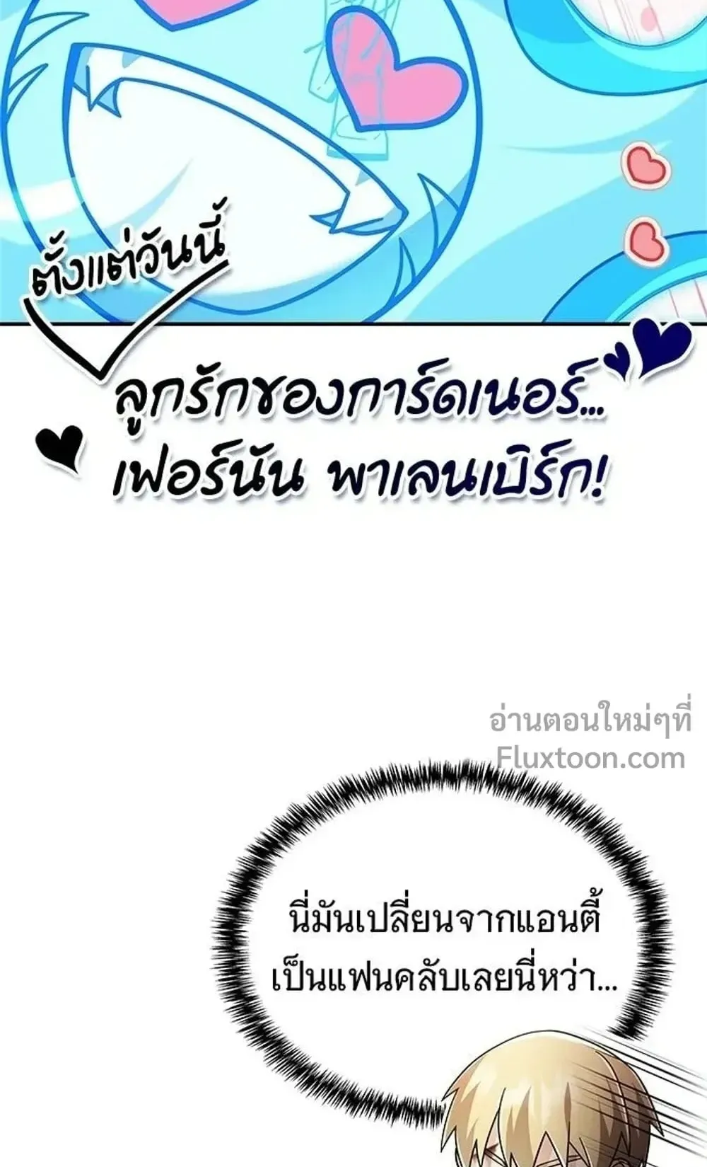A Cadet Becomes a Prophet ตอนที่ 41 หน้า 20