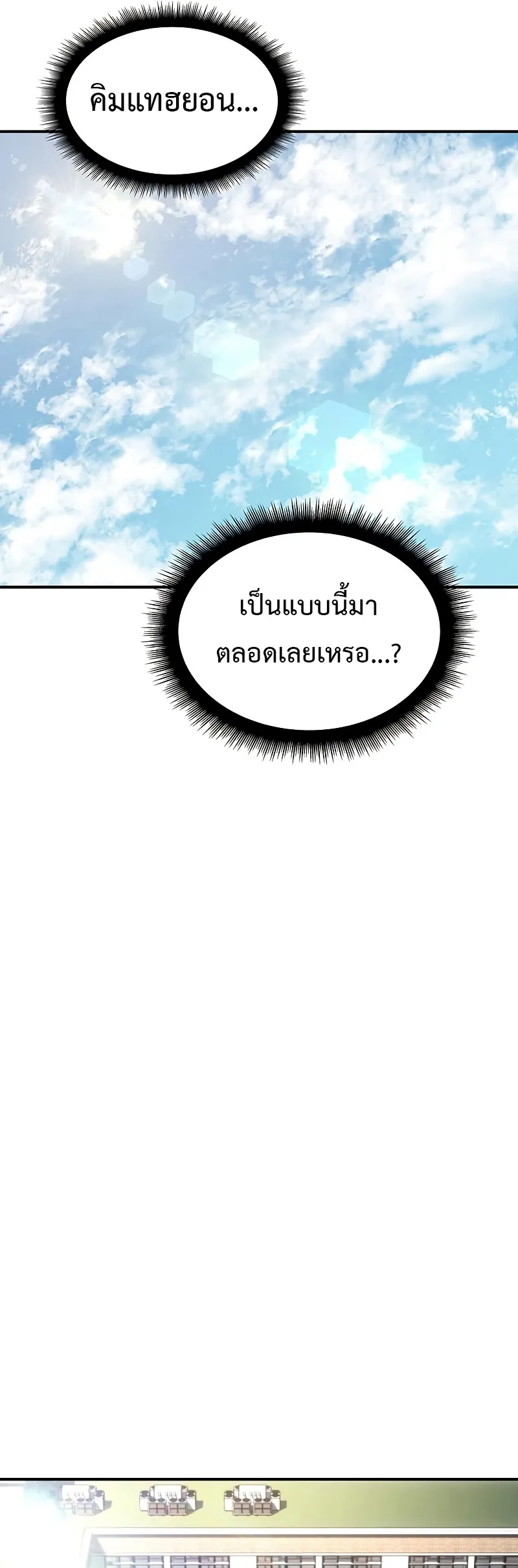 Regressing with the King Is Power ตอนที่ 8 หน้า 71
