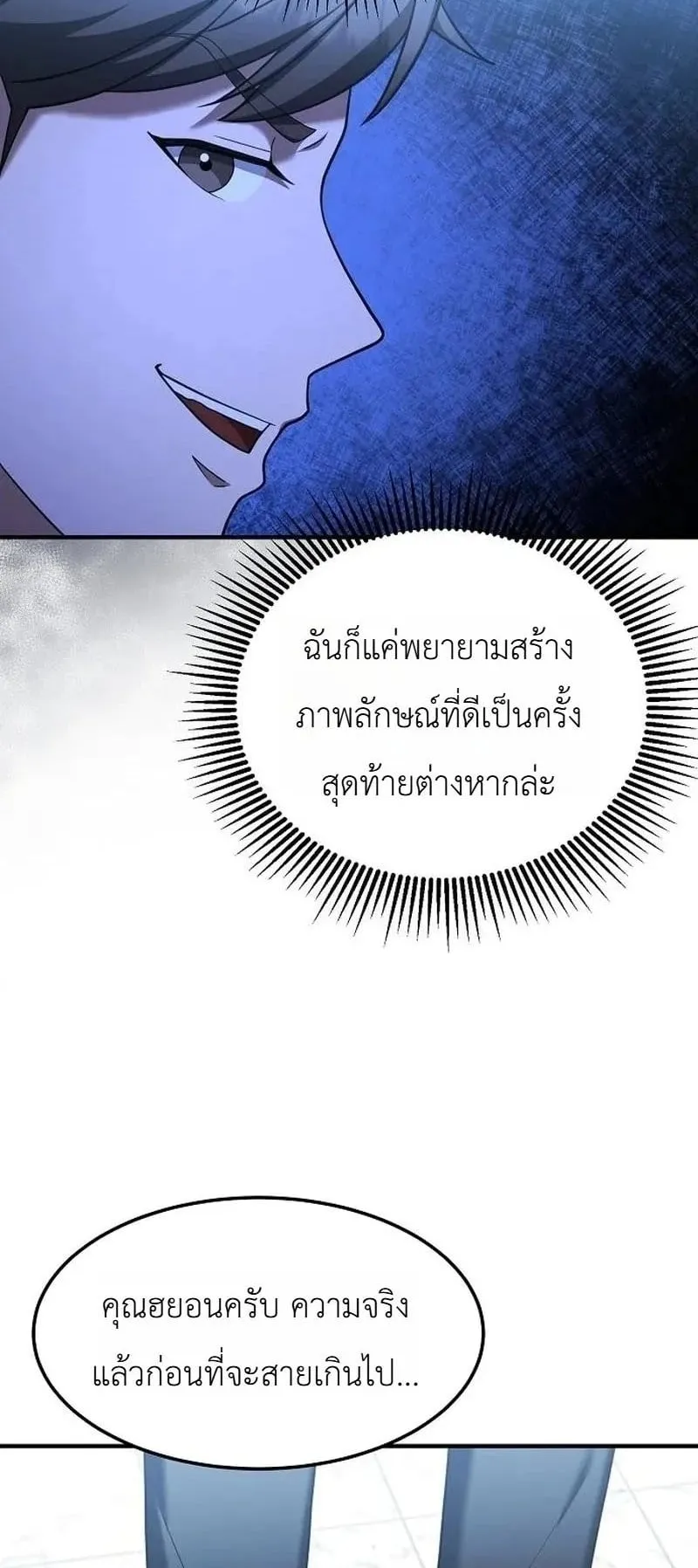 The Chairman Who Wants to Slack Off and Enjoy Life ตอนที่ 16 หน้า 83