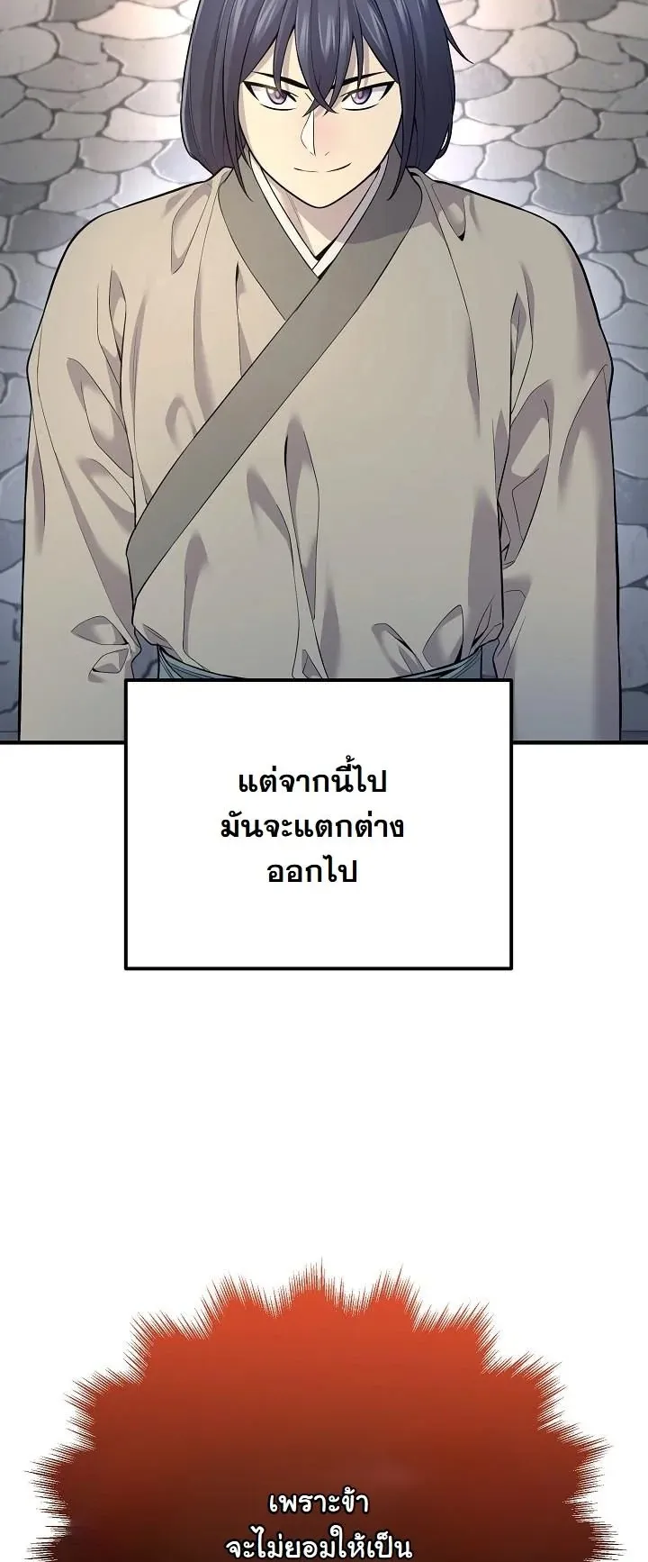 Monopolizing All Opportunities ตอนที่ 2 หน้า 5