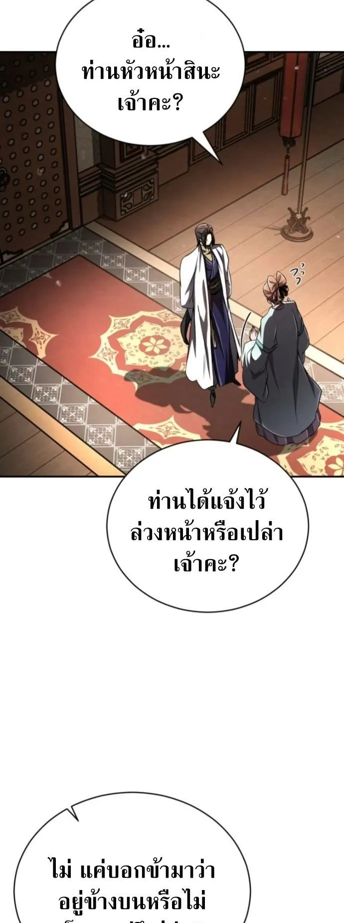 Reincarnation of the Fist King ตอนที่ 14 หน้า 23