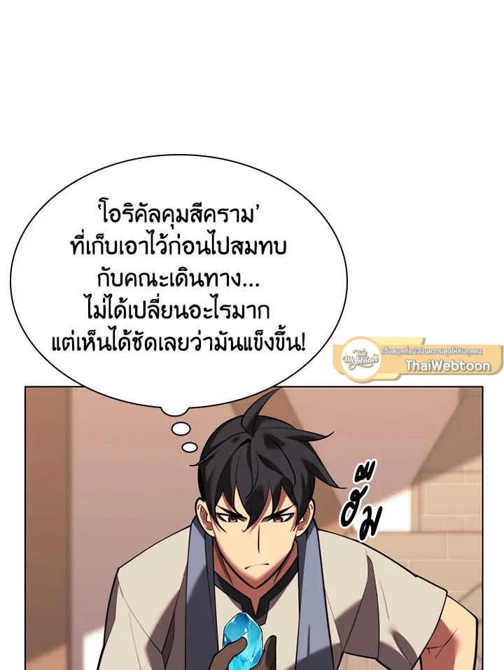 Overgeared ตอนที่ 170 หน้า 56
