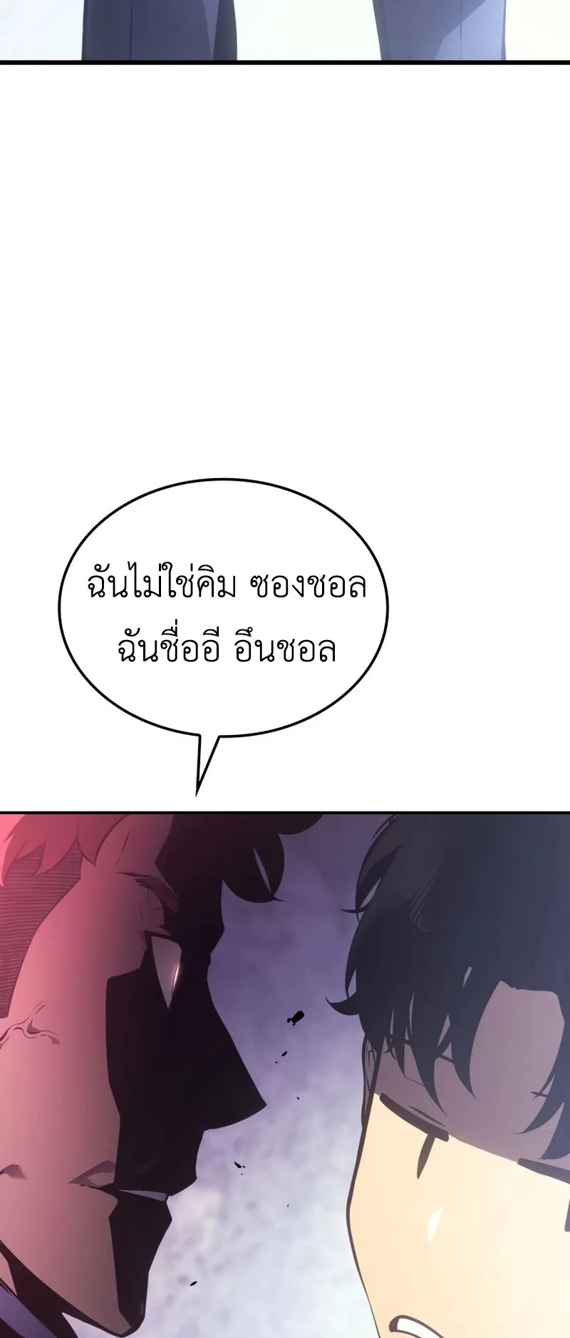 Solo Leveling : Ragnarok ตอนที่ 1 หน้า 21