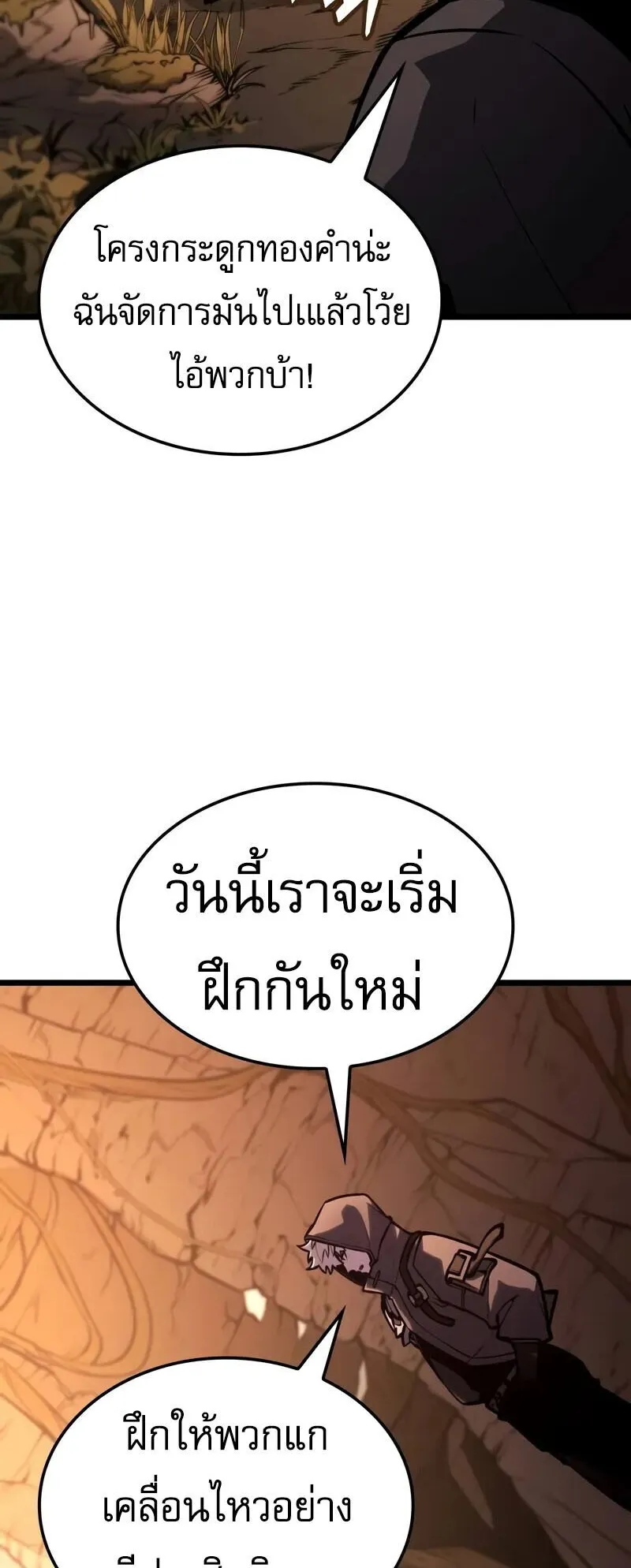 Emperor of Solo Play ตอนที่ 16 หน้า 74