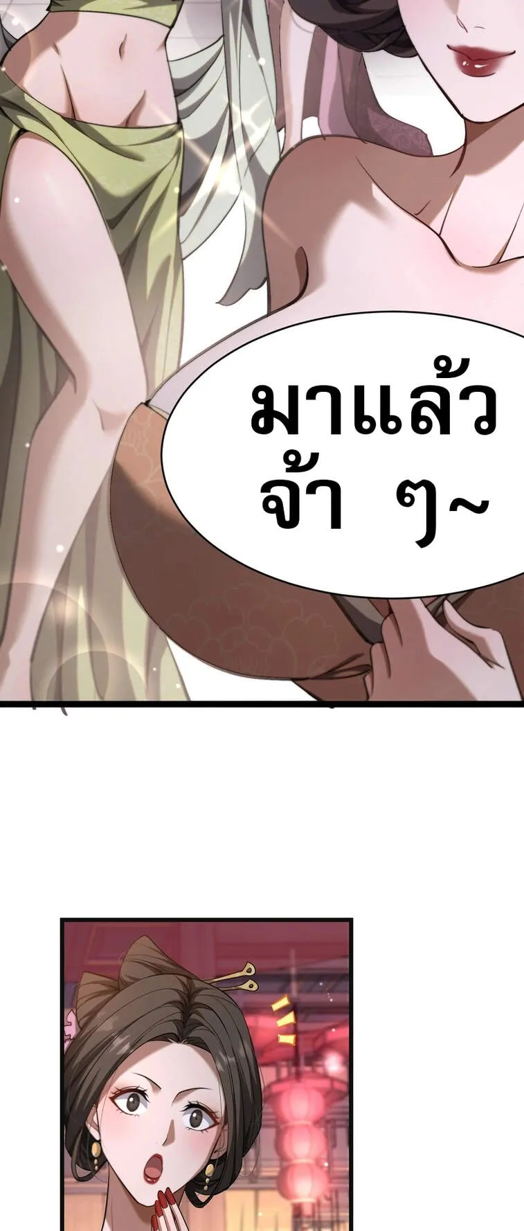 The prodigal Taoist son ตอนที่ 1 หน้า 33