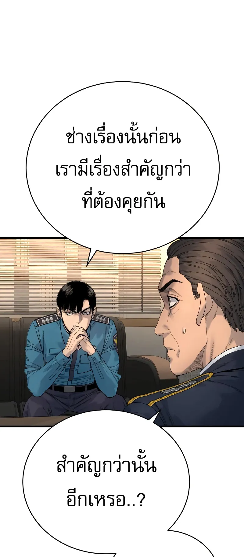 Return of the Bloodthirsty Police ตอนที่ 31 หน้า 37