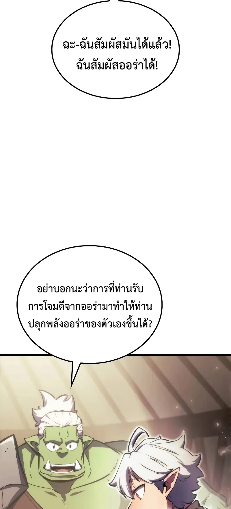 Breakers ตอนที่ 3 หน้า 81
