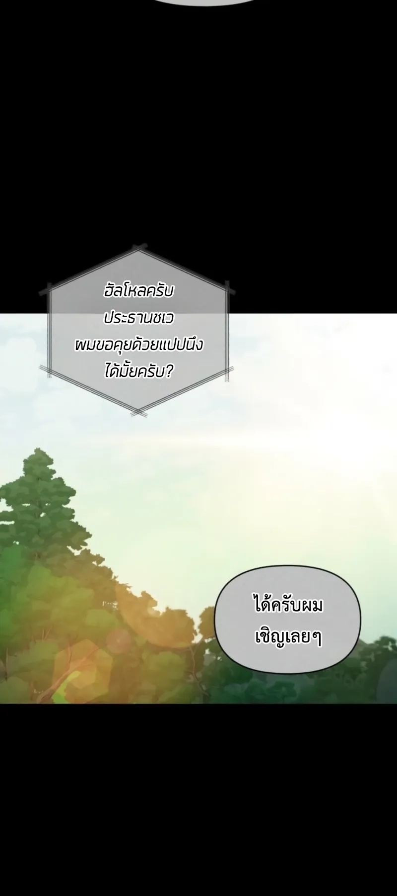 I Was Immediately Mistaken for a Monster Genius Actor ตอนที่ 68 หน้า 33