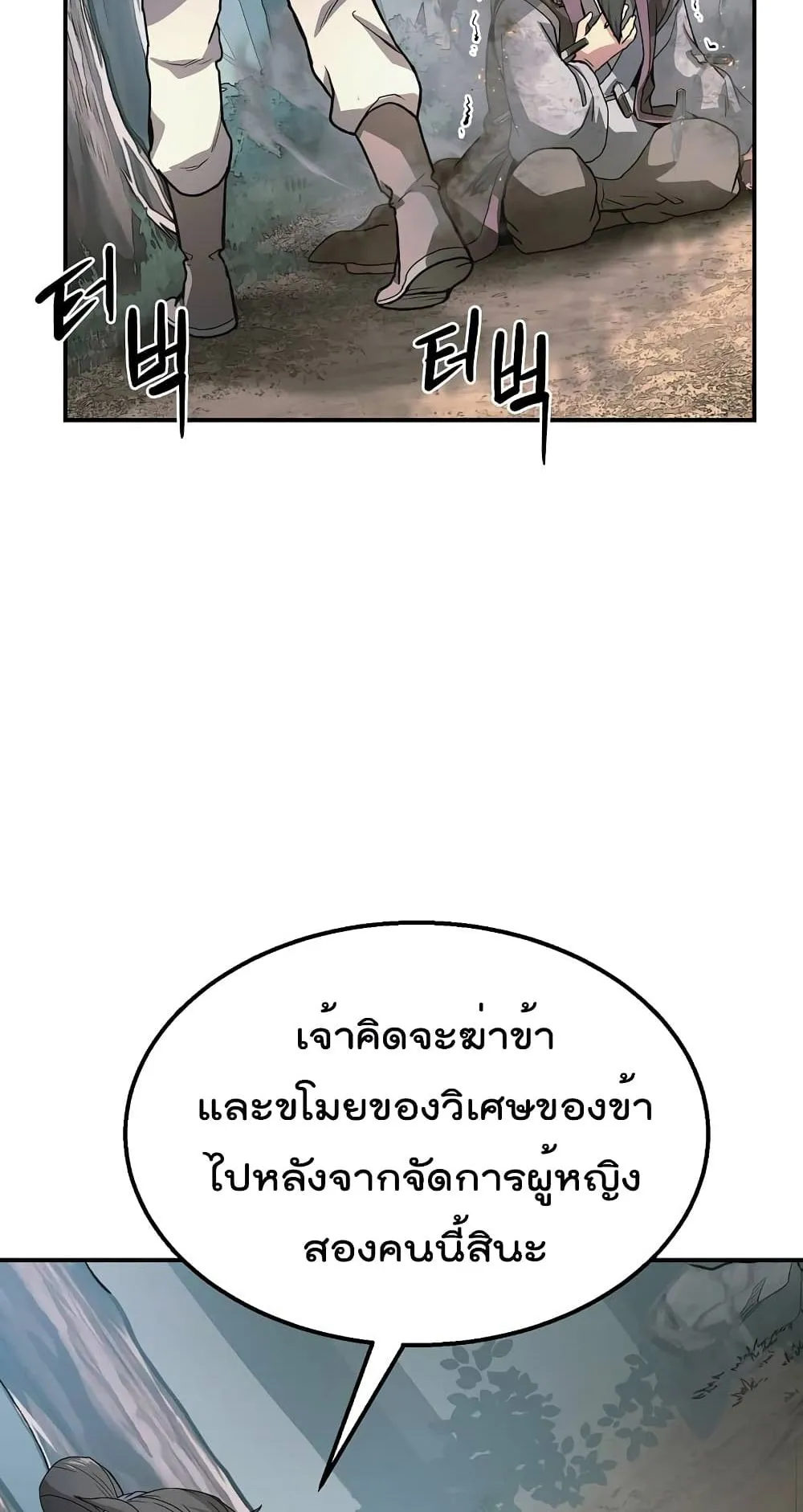 Millennium Spinning ตอนที่ 7 หน้า 96