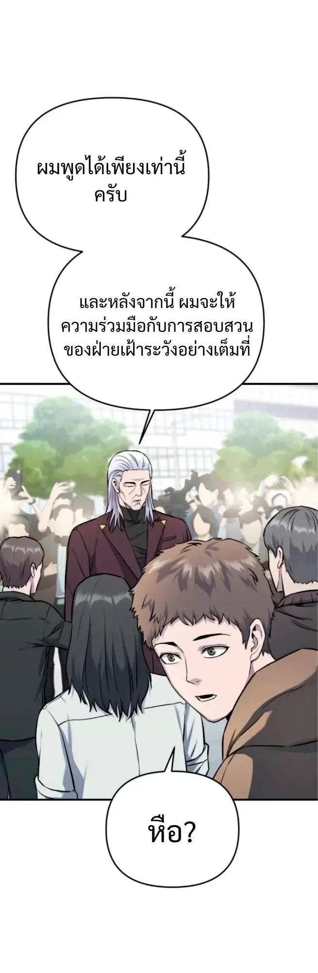 Nation-Class Dungeon Architect ตอนที่ 10 หน้า 45