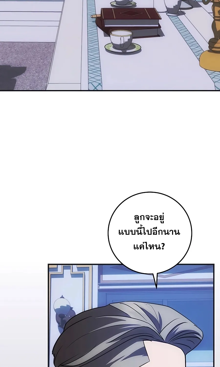 I Became the Youngest Prince in the Novel ตอนที่ 16 หน้า 75