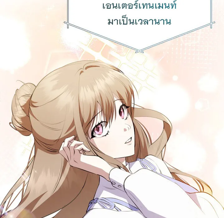 The Crazy Genius Composer Returns ตอนที่ 7 หน้า 84