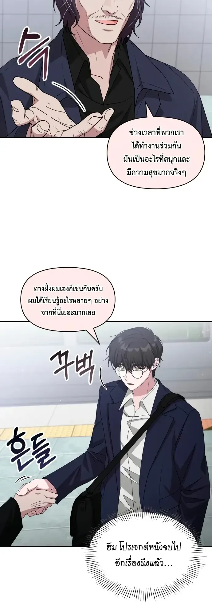 I Was Immediately Mistaken for a Monster Genius Actor ตอนที่ 108 หน้า 12