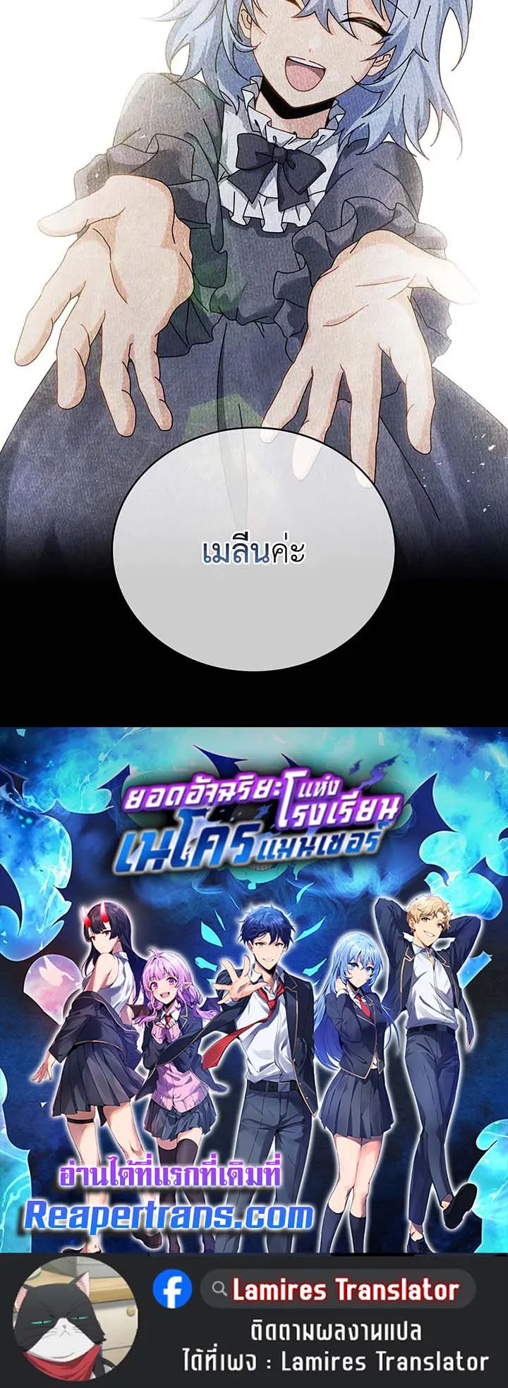 Necromancer Academy’s Genius Summoner Chapter 127 หน้า 137