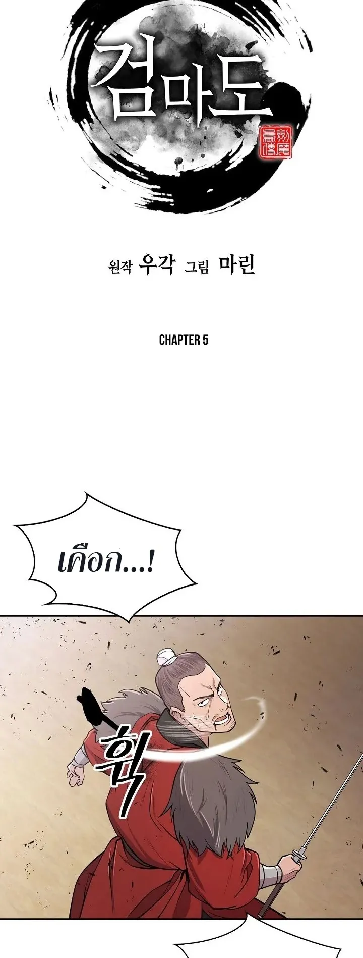 Island of Swords and Devils ตอนที่ 5 หน้า 44