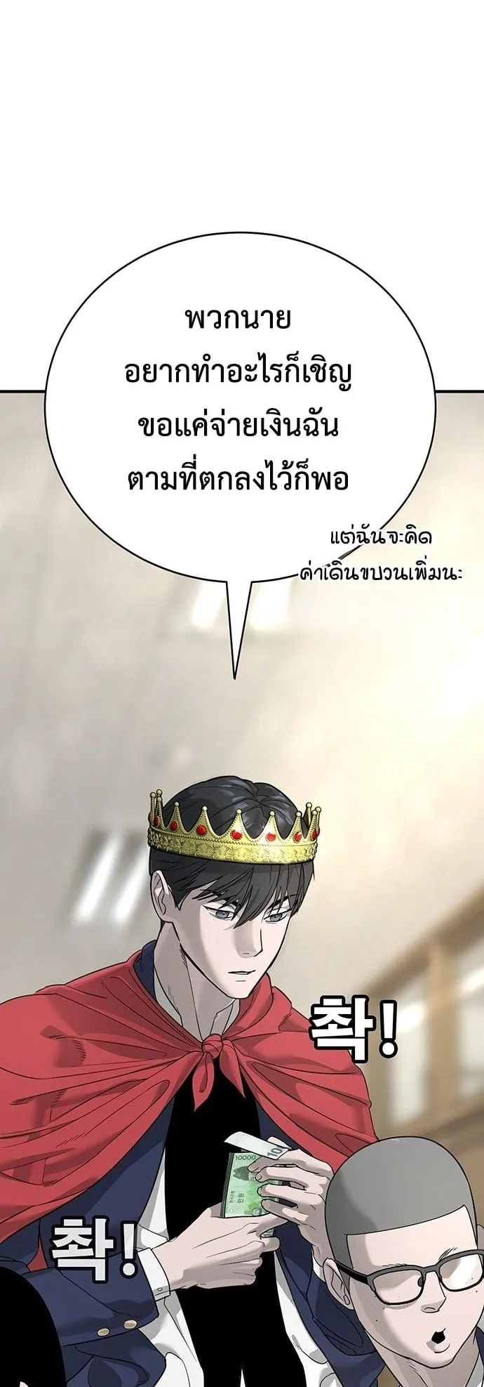 High School Conquest: War Against the Bullies ตอนที่ 2 หน้า 10