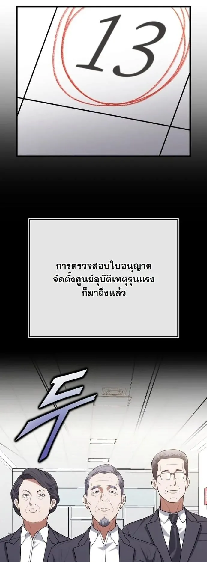 Hua Tuo Becomes a Surgeon ตอนที่ 44 หน้า 23