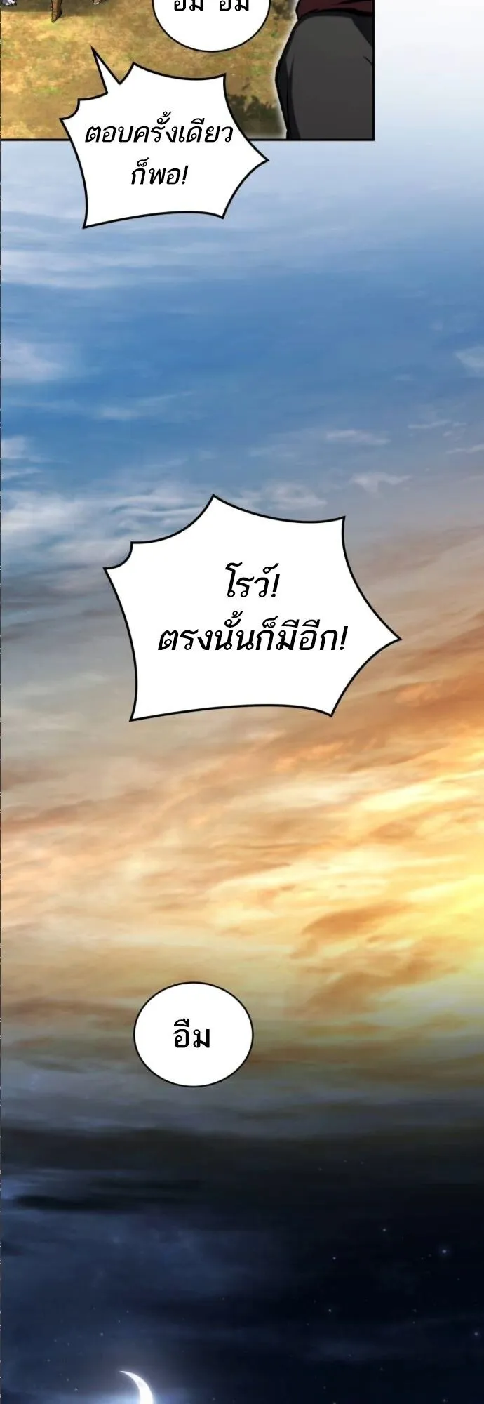 Wild Ranker ตอนที่ 15 หน้า 37