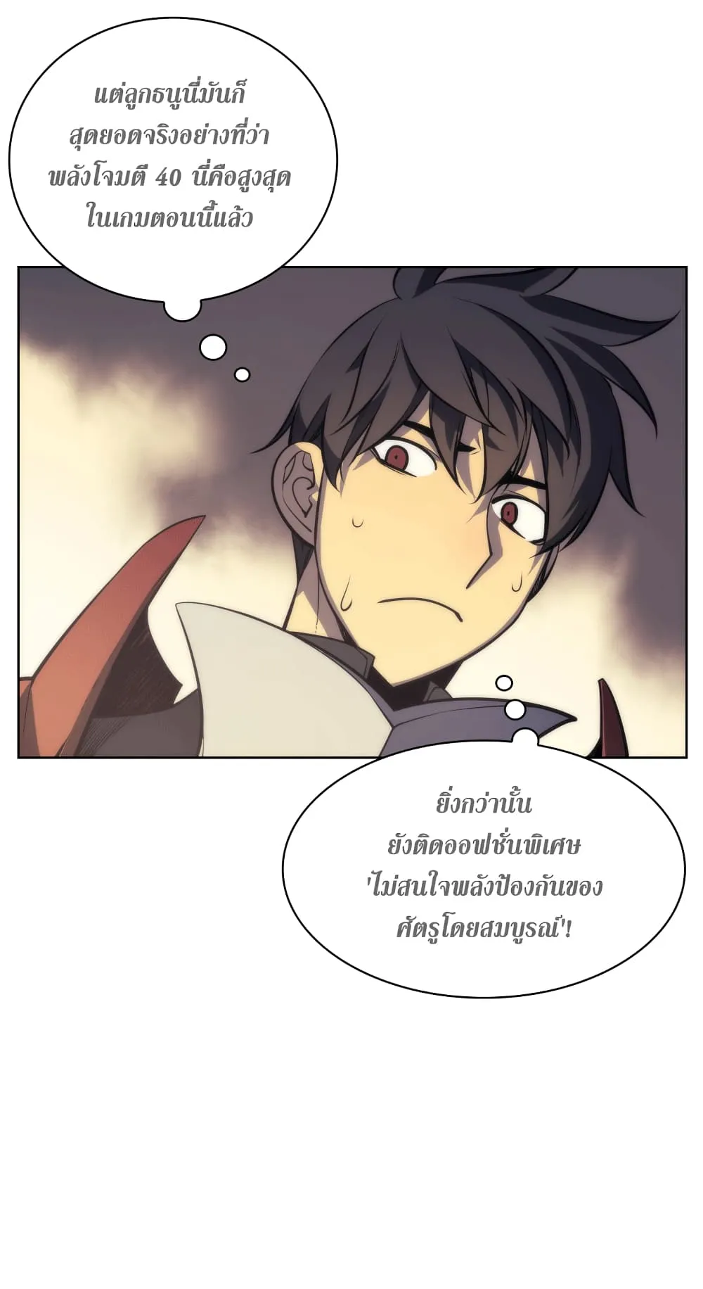 Overgeared ตอนที่ 12 หน้า 11