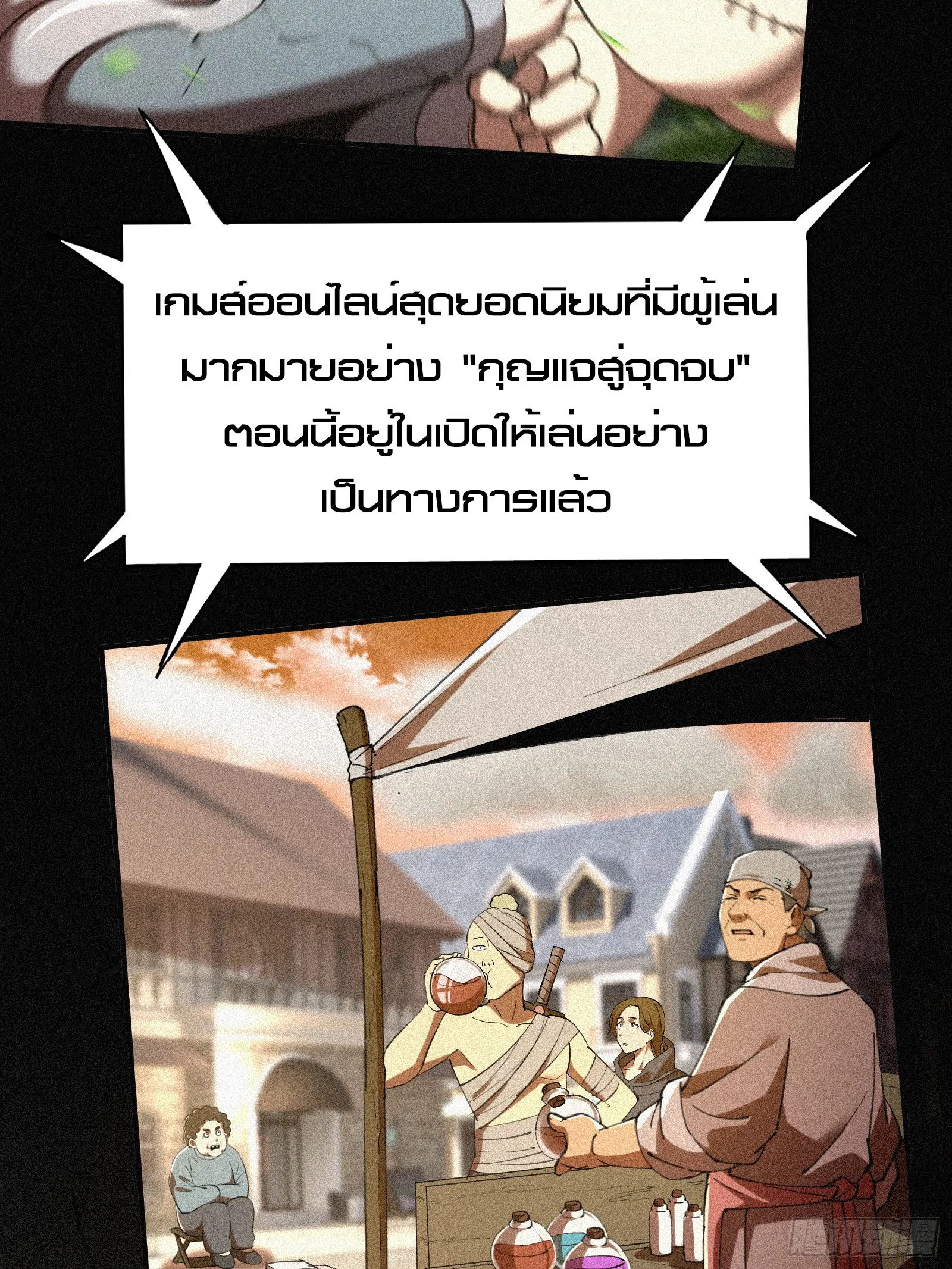 Strongest Player Returns After A Thousand Years ตอนที่ 4 หน้า 57