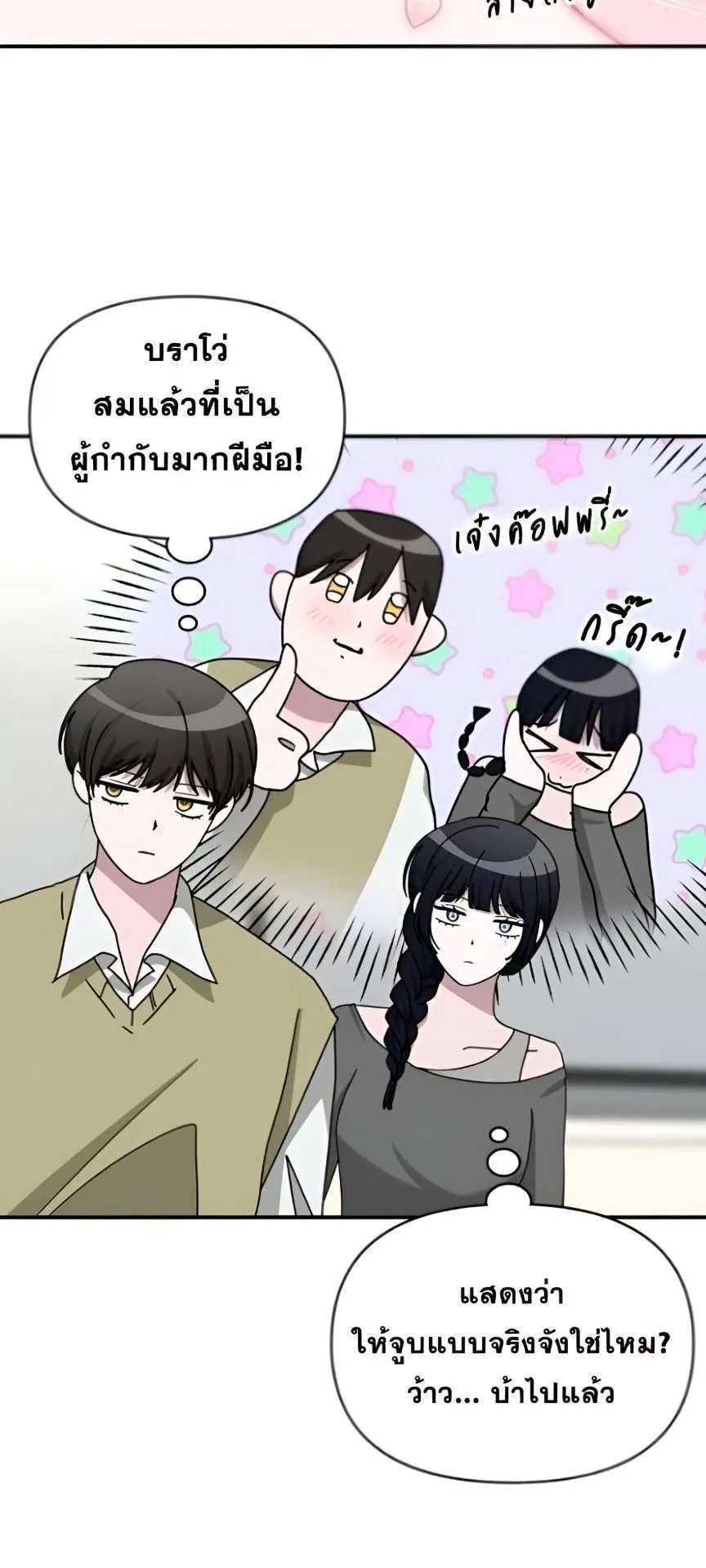 I Was Immediately Mistaken for a Monster Genius Actor ตอนที่ 48 หน้า 33