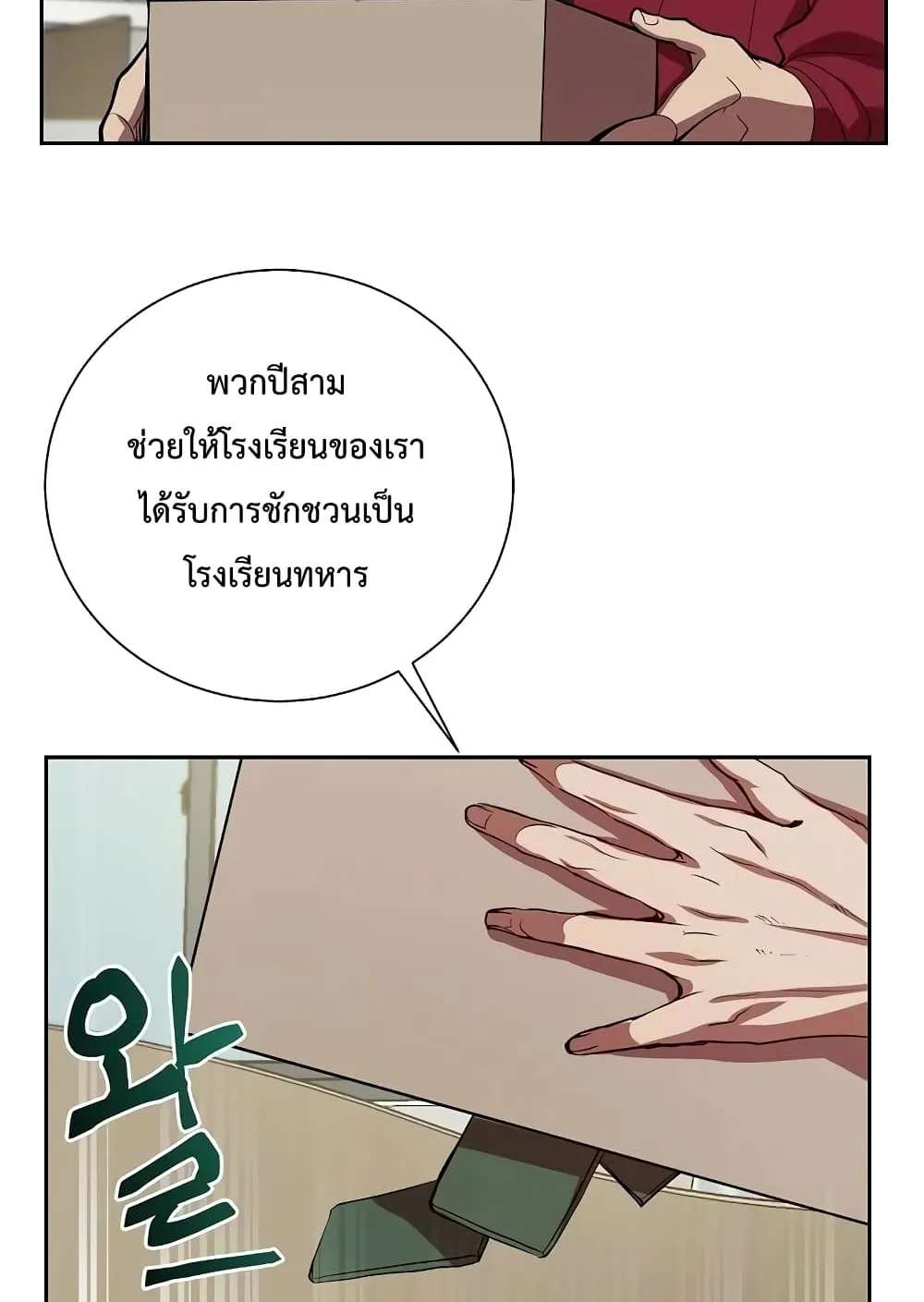 My School Life Pretending To Be a Worthless Person ตอนที่ 1 หน้า 61