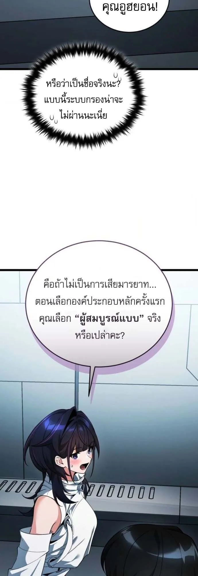 Echoes of the Reverse Planet ตอนที่ 3 หน้า 32