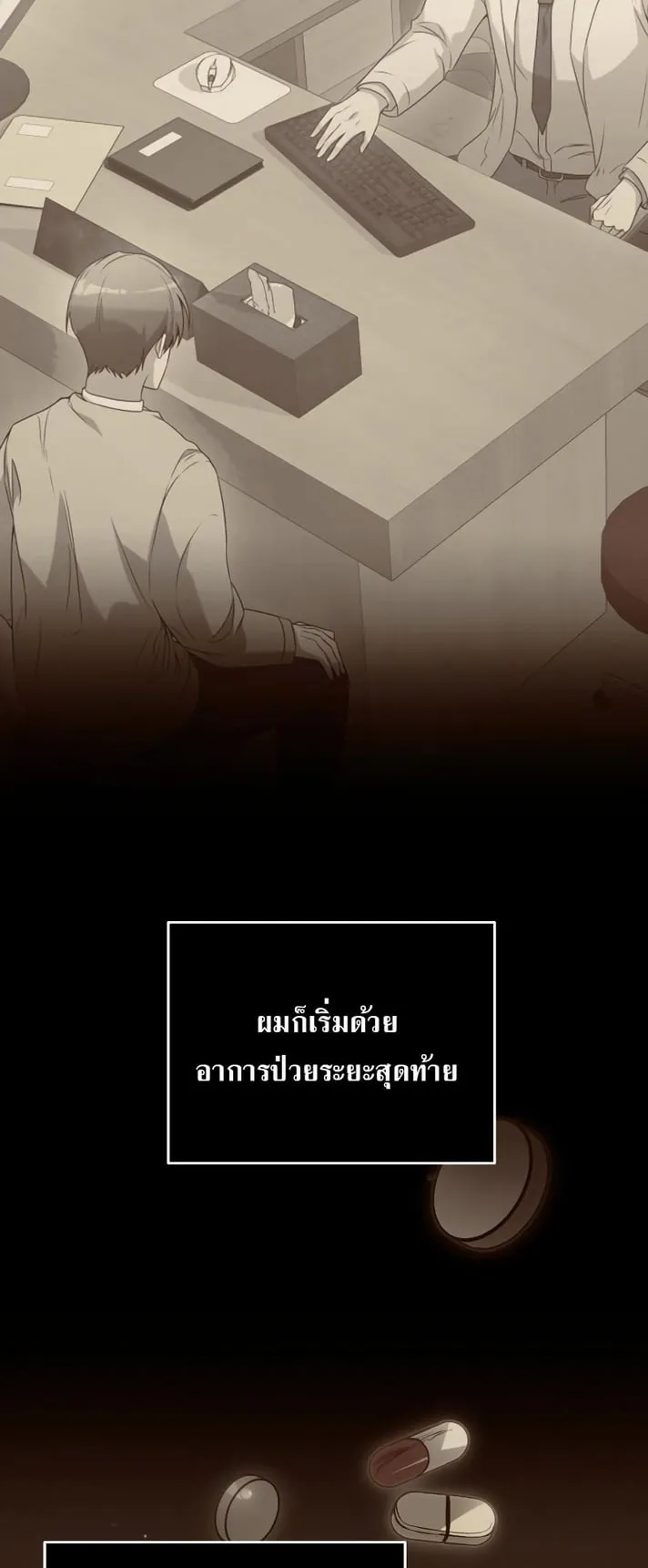 Terminally-Ill Genius Dark Knight ตอนที่ 2 หน้า 23