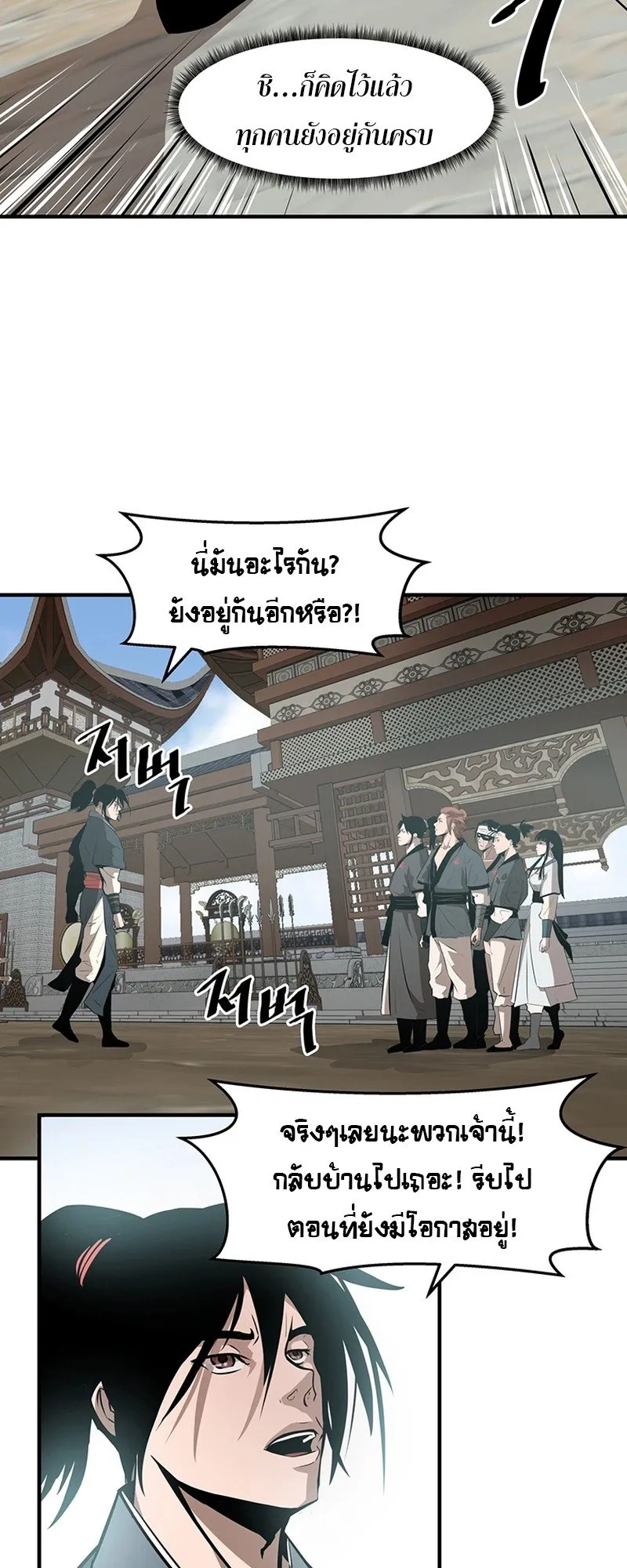 The Best Martial Arts Instructor In The World ตอนที่ 4 หน้า 36