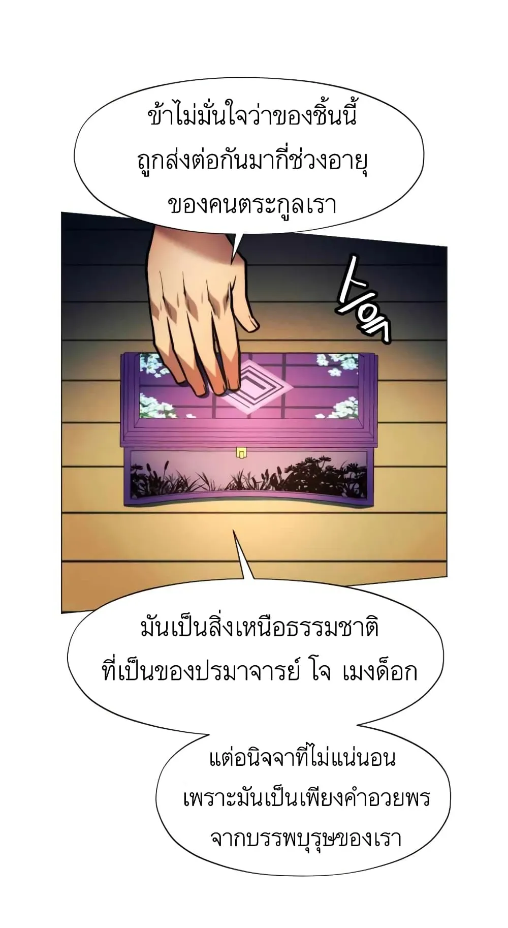 A Modern Man Who Got Transmigrated Into the Murim World ตอนที่ 6 หน้า 50