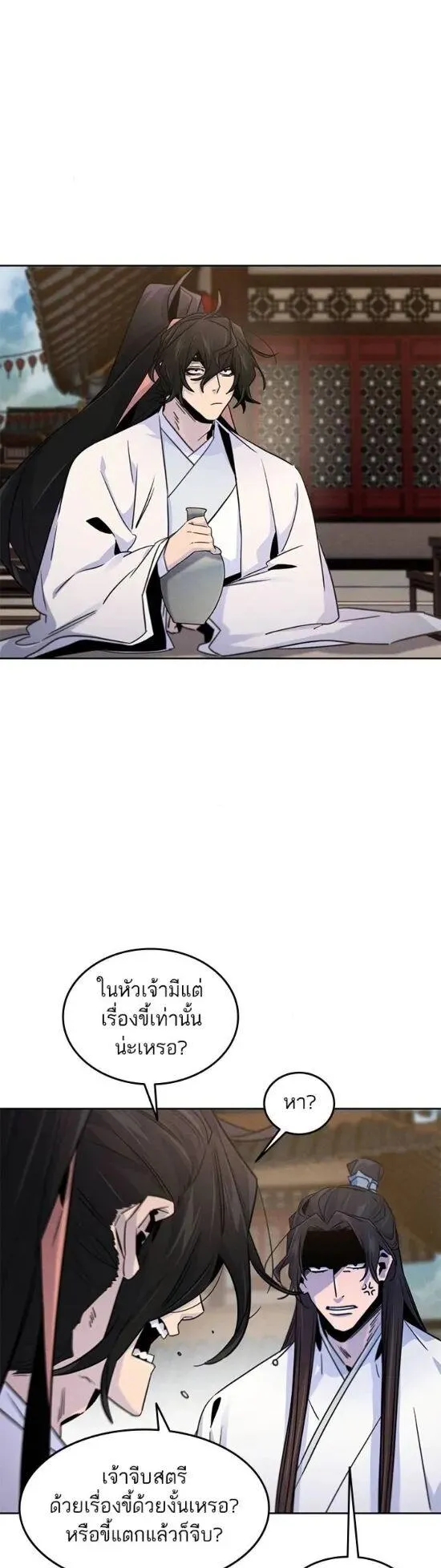 Return of the Mad Demon ตอนที่ 120 หน้า 26