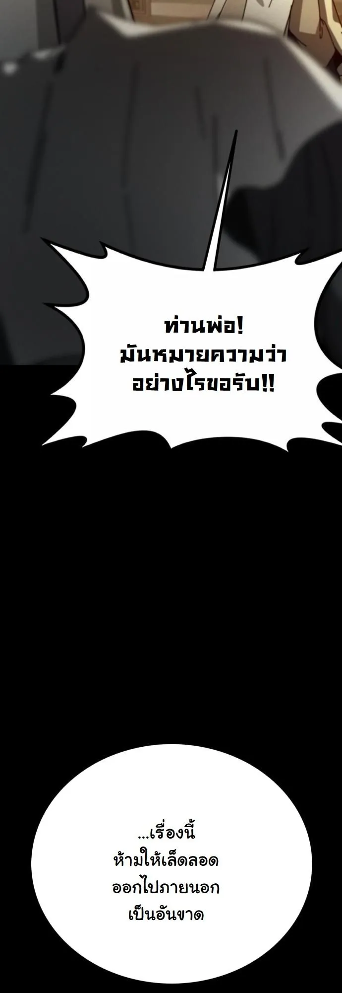 Initializing the Sect System ตอนที่ 1 หน้า 4