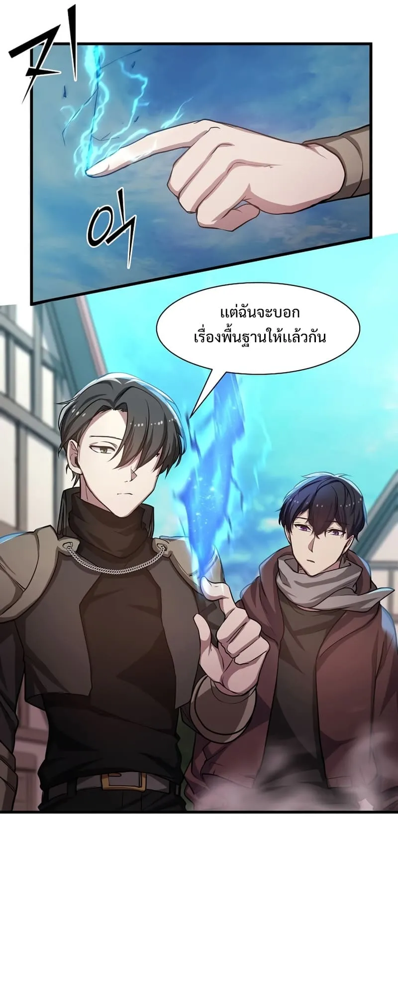 Level Up with Skills ตอนที่ 5 หน้า 38