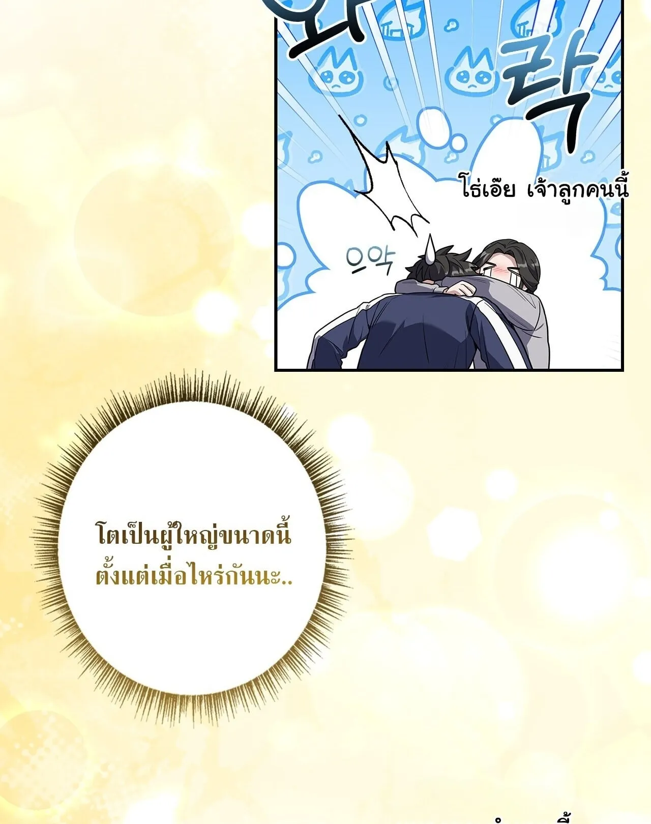 Only I Have an EX-Grade Summon ตอนที่ 32 หน้า 62