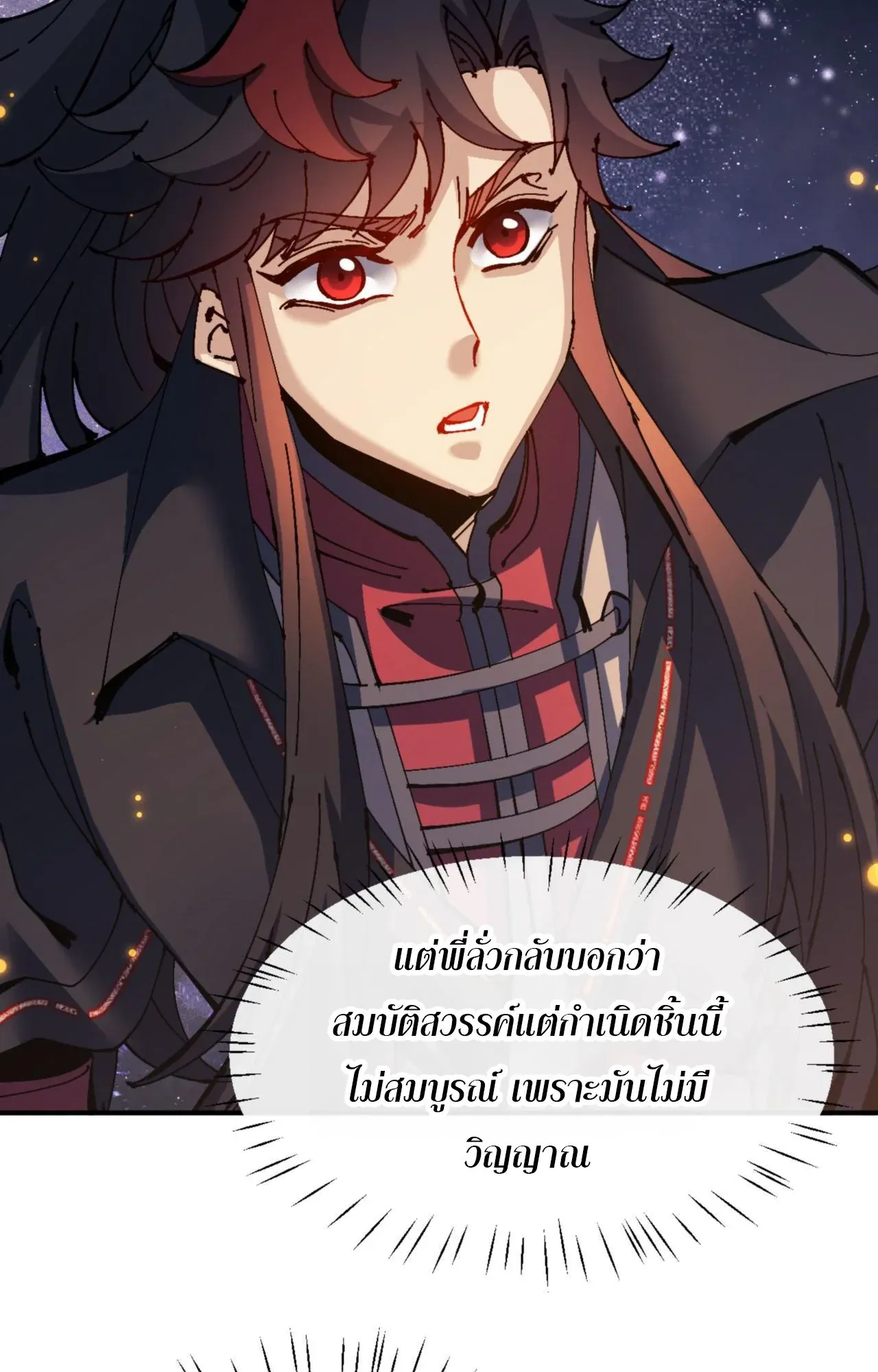 Devious Son of Heaven ตอนที่ 119 หน้า 44