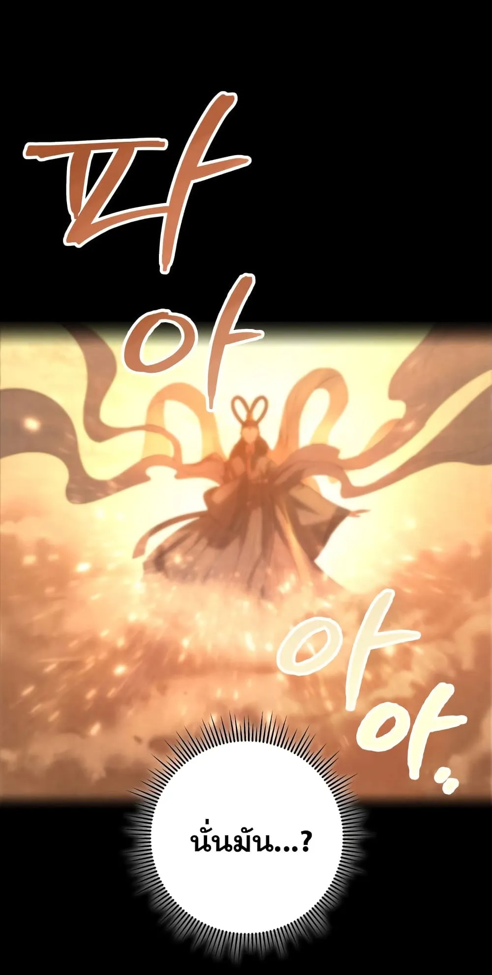 Heavenly Inquisition Sword ตอนที่ 7 หน้า 30