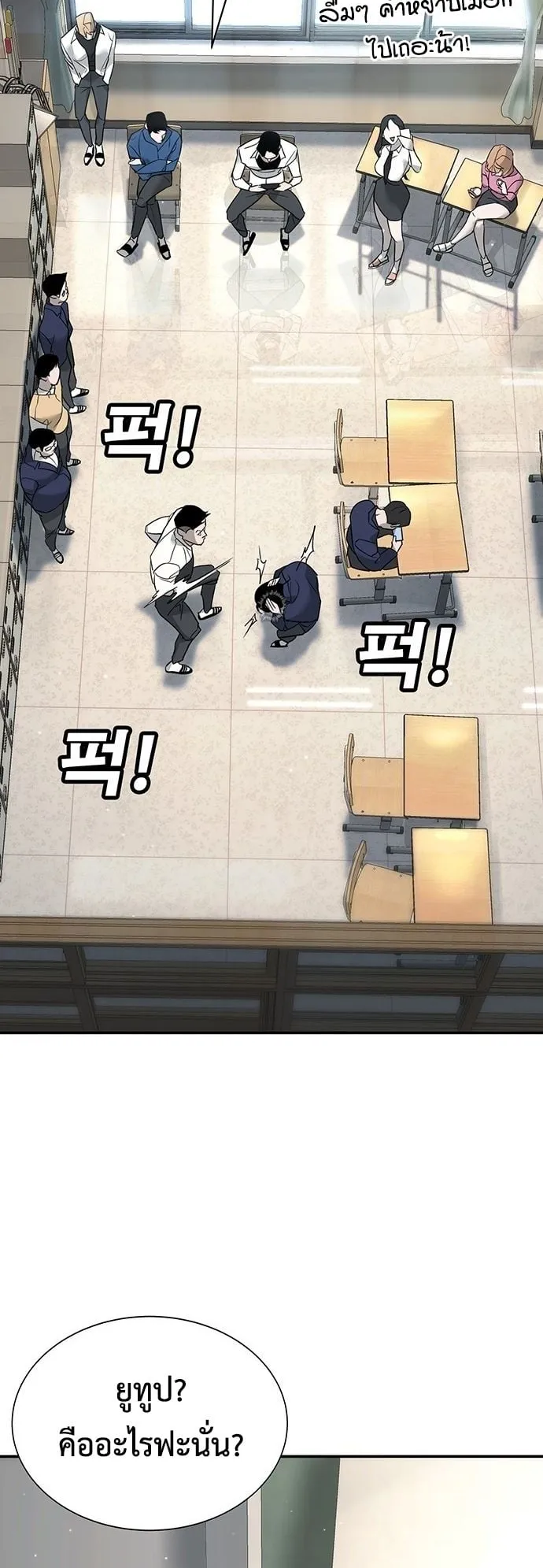 High School Conquest: War Against the Bullies ตอนที่ 1 หน้า 18