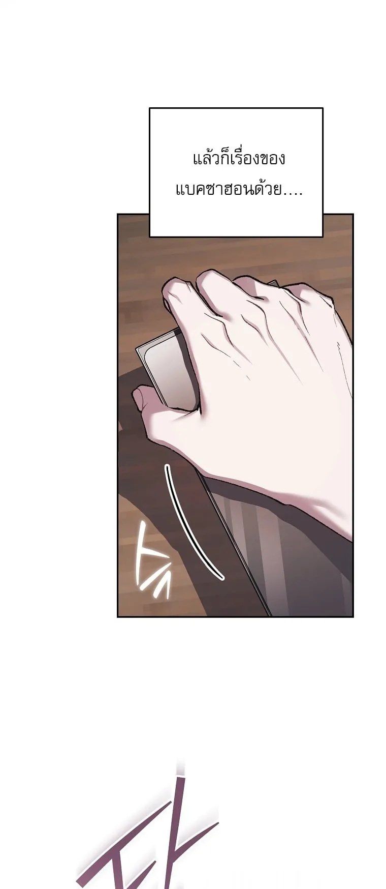 Got Dropped into a Ghost Story, Still Gotta Work ตอนที่ 36 หน้า 23