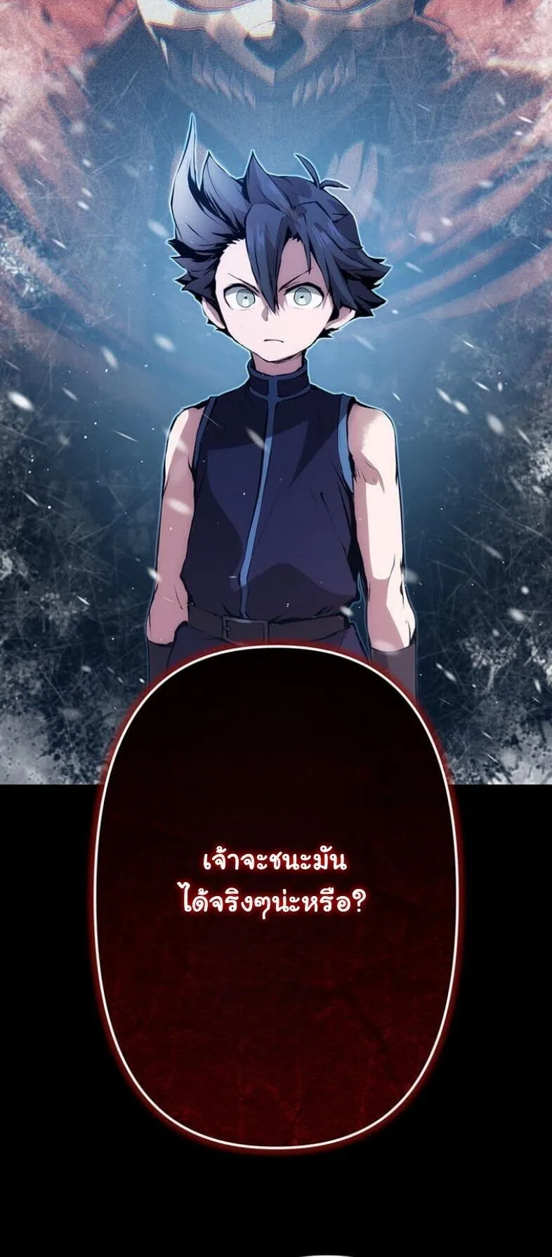 I Became a Cheat-Level Skill Thief ตอนที่ 23 หน้า 49