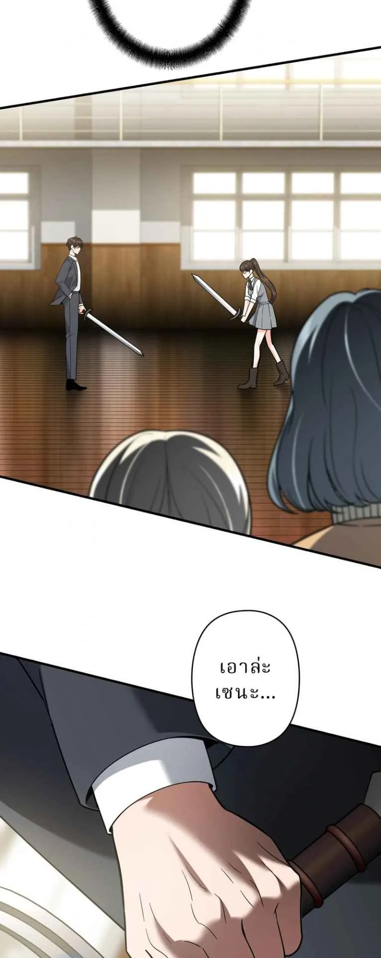 The Swordsmanship Instructor at the Academy ตอนที่ 10 หน้า 86
