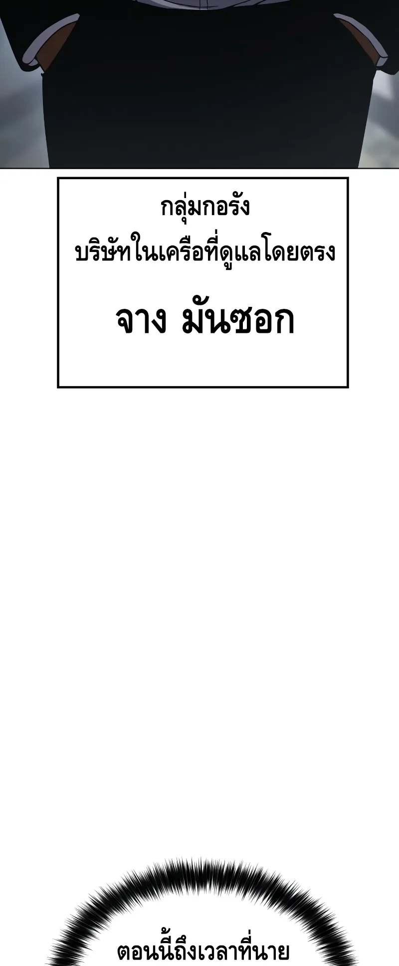 Baek XX ตอนที่ 19 หน้า 92