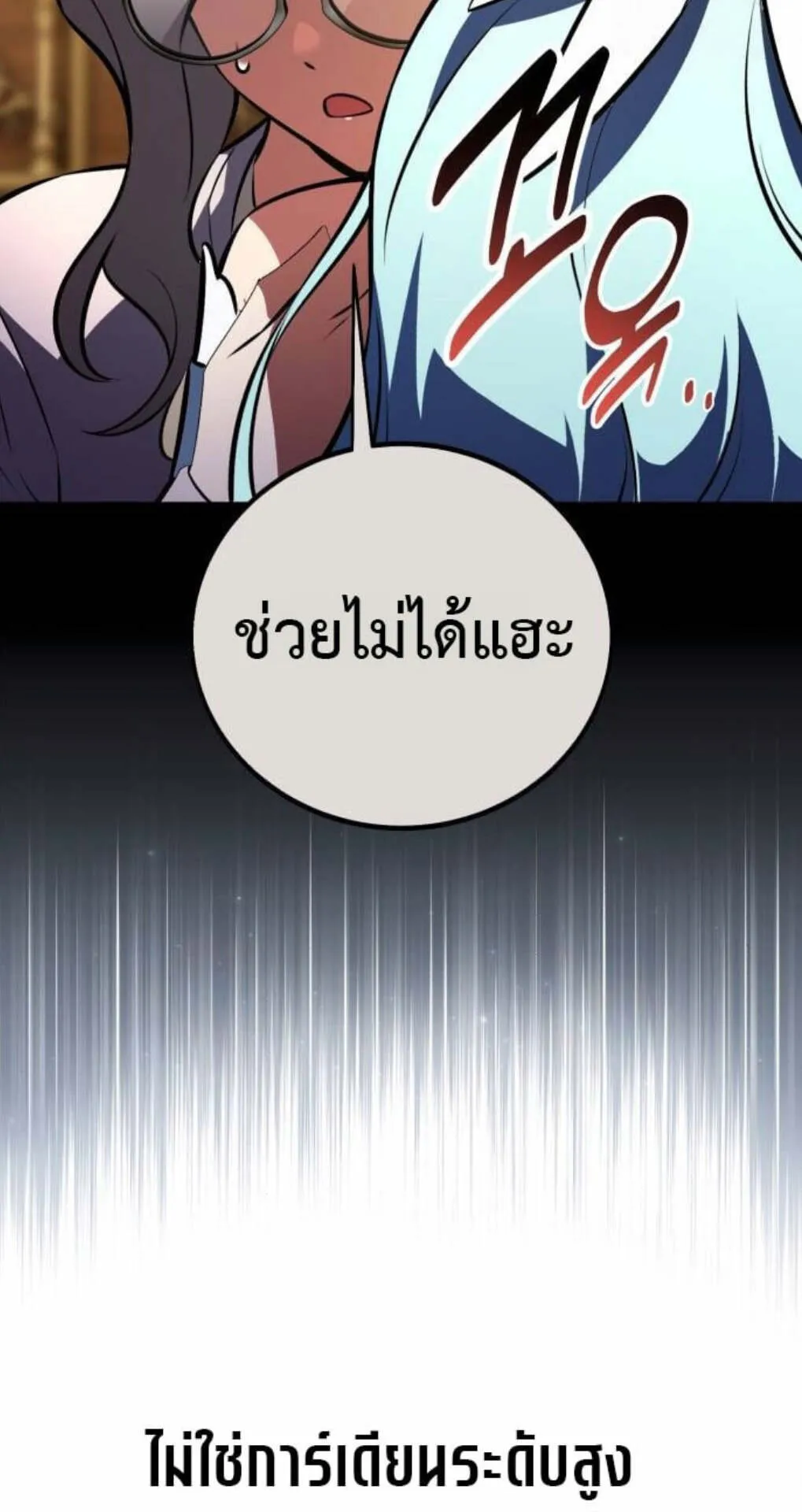 I Killed an Academy Player ตอนที่ 116 หน้า 29