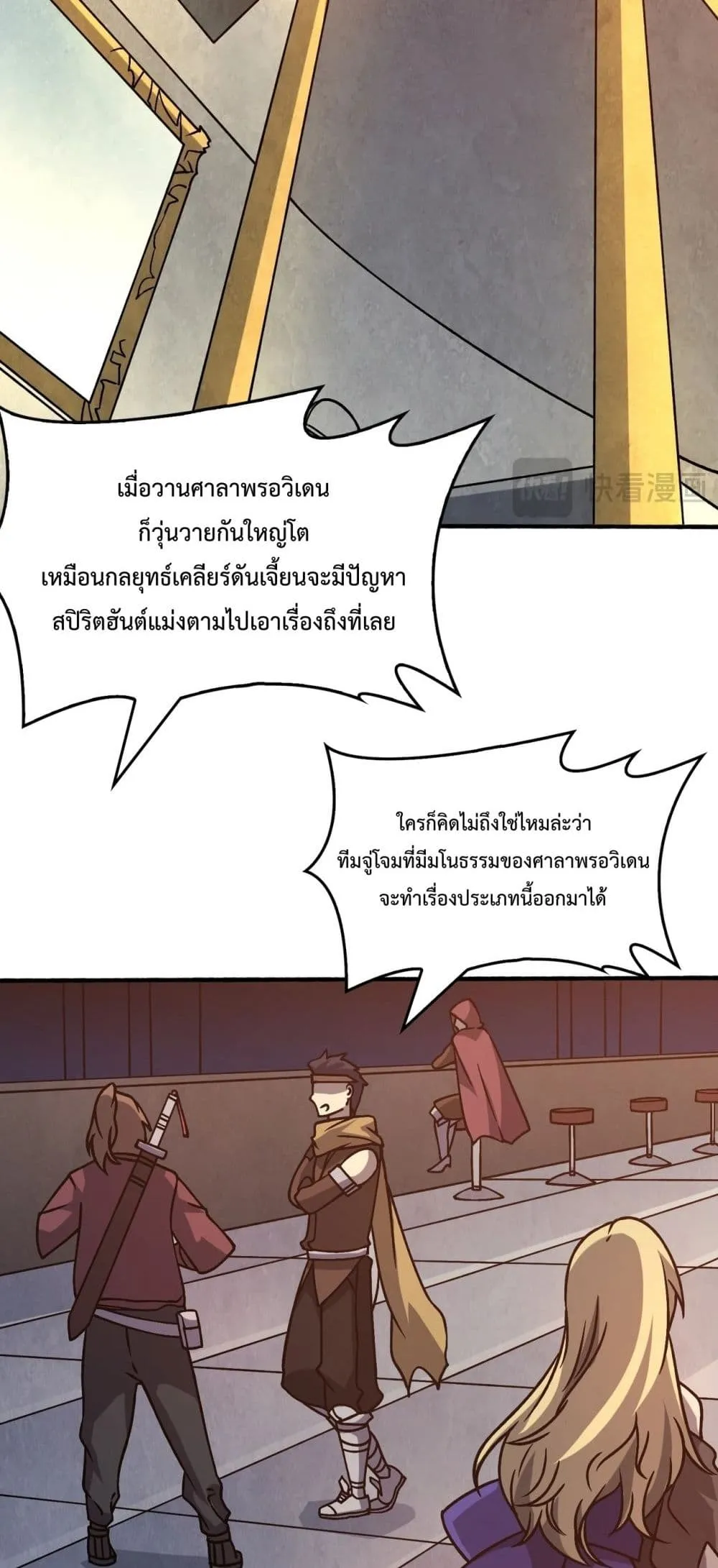 Starting as the Black Dragon BOSS ตอนที่ 4 หน้า 16