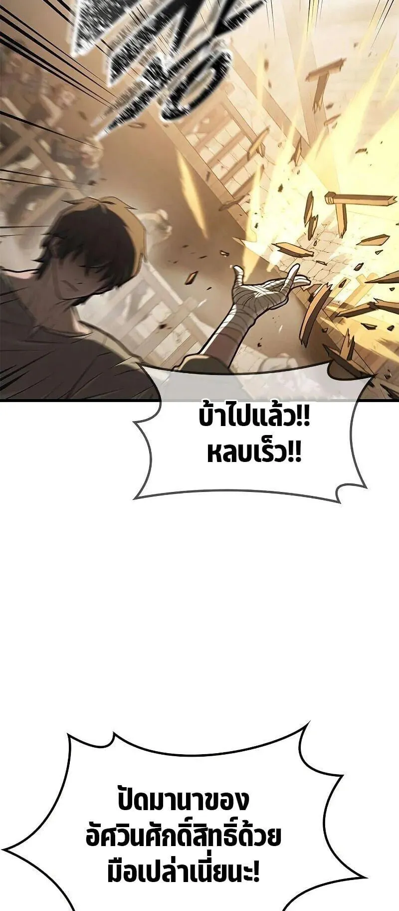 Demonic Beast Hunter Survival Guide ตอนที่ 8 หน้า 67
