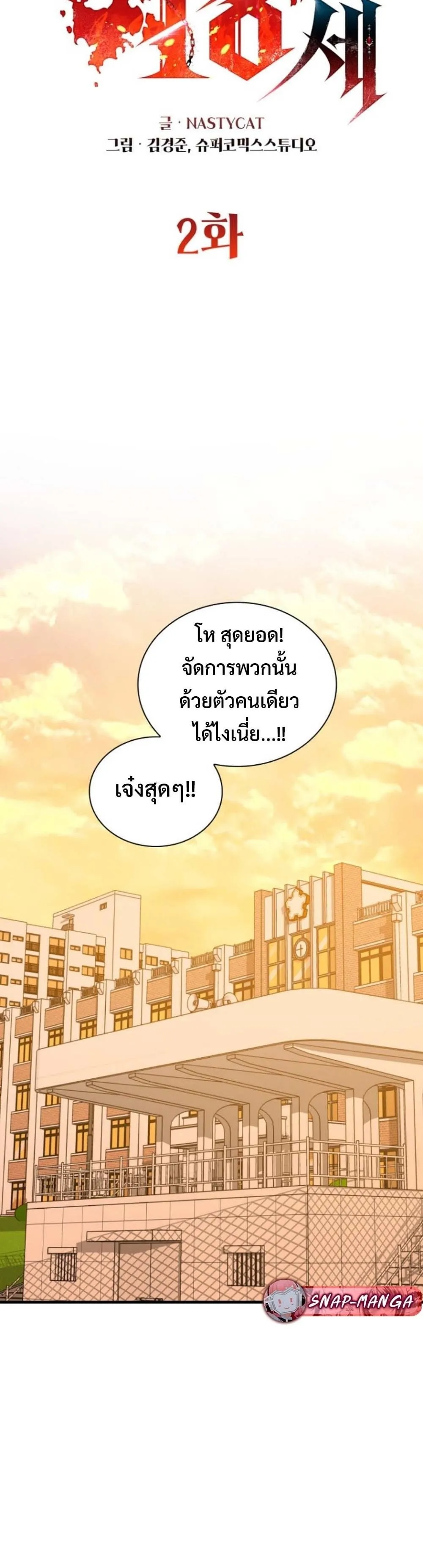 The 18-Year Old Demon King ตอนที่ 2 หน้า 6