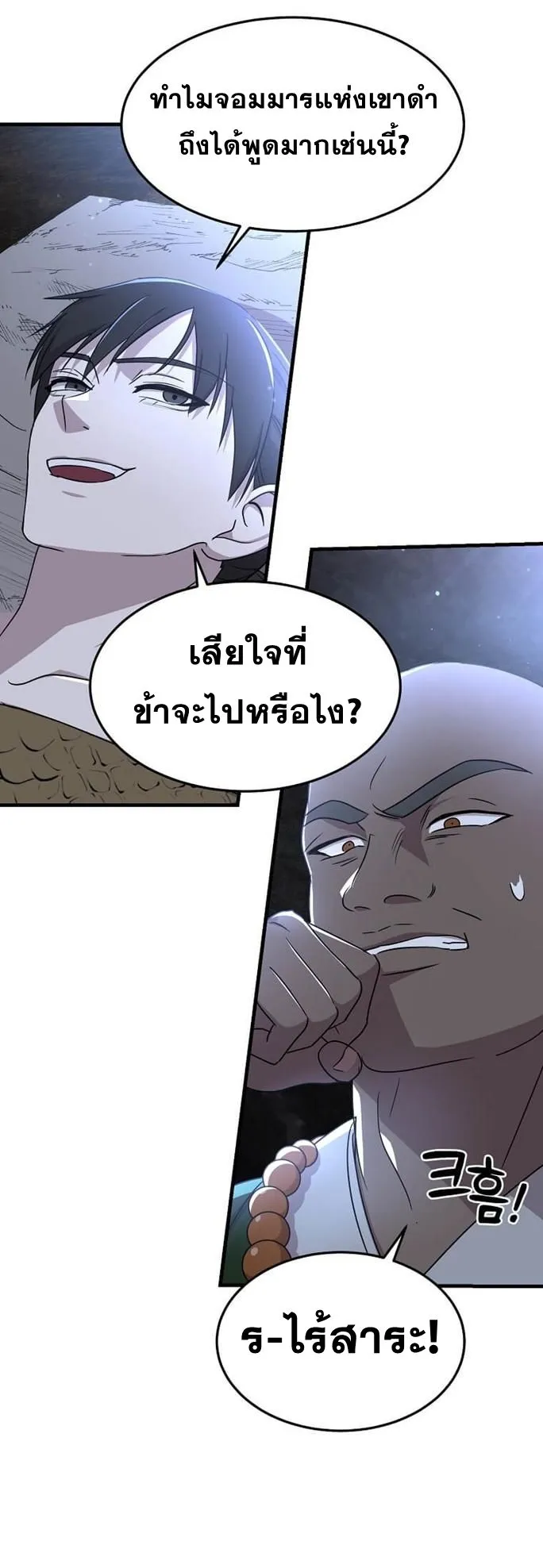 The Martial God Who Levels Up ตอนที่ 1 หน้า 24