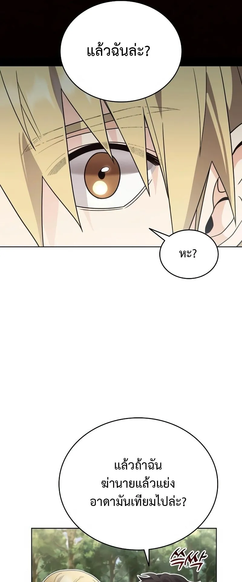 A Cadet Becomes a Prophet ตอนที่ 17 หน้า 62