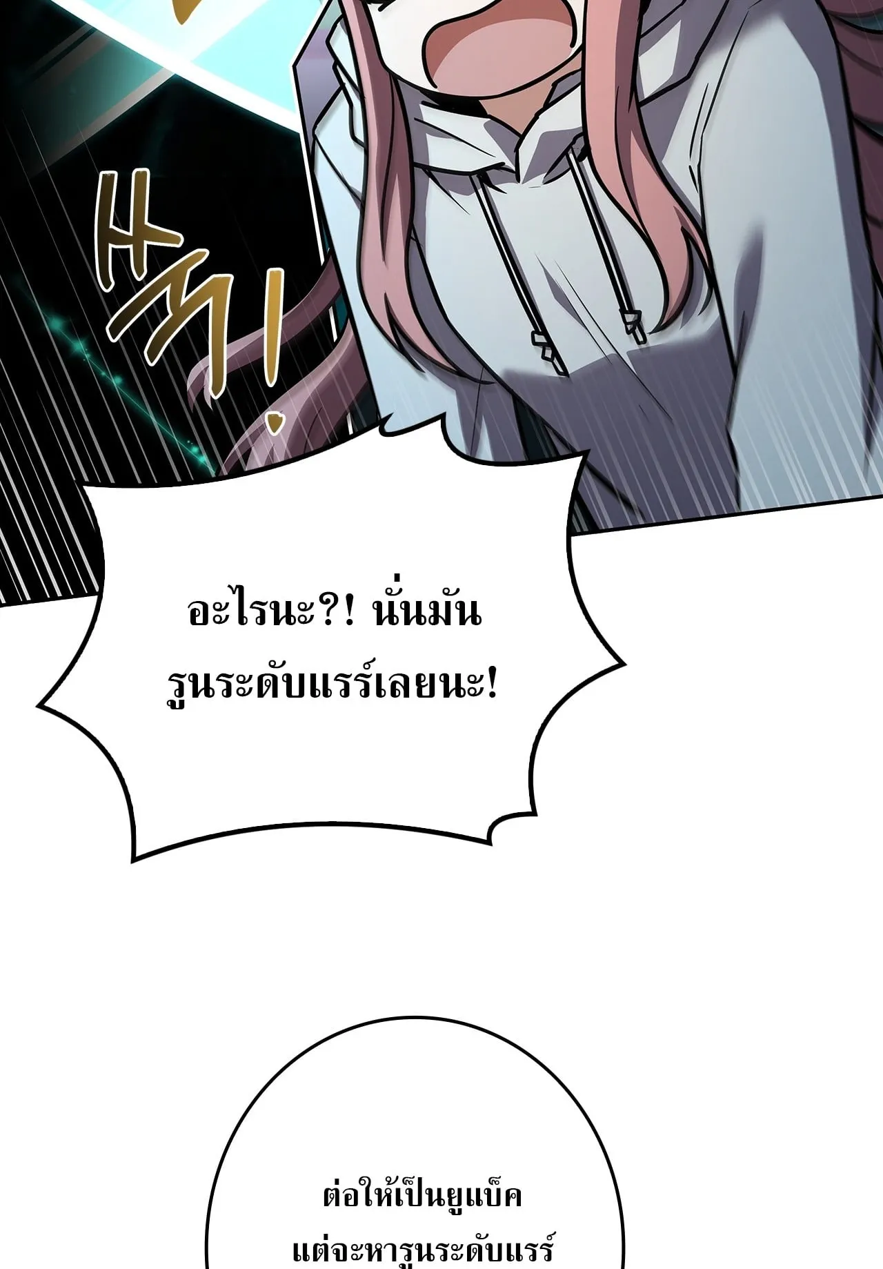 Only I Have an EX-Grade Summon ตอนที่ 31 หน้า 37