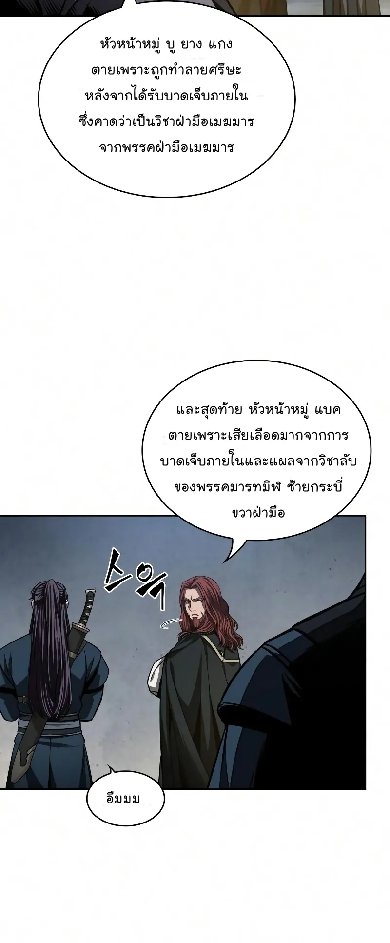 Nano Machine Chapter 86 หน้า 62